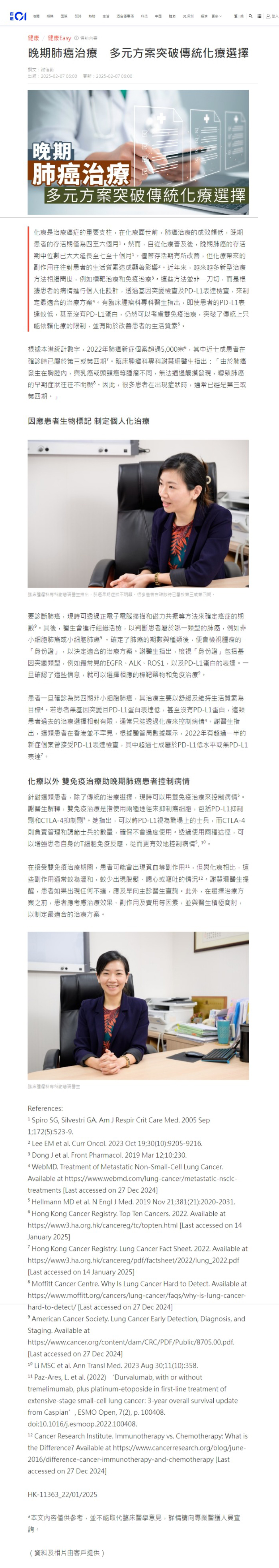晚期肺癌治療 多元方案突破傳統化療選擇